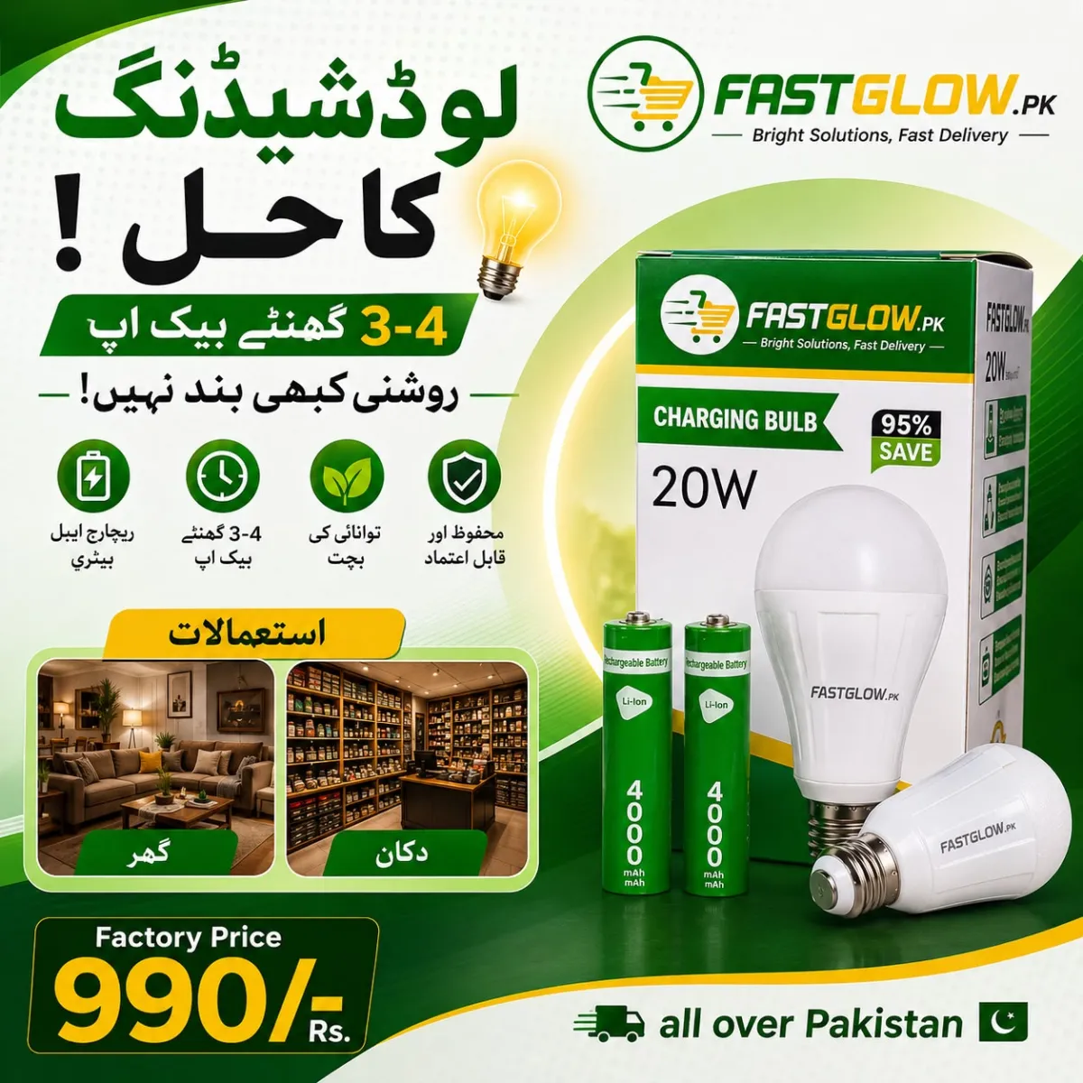 FastGlow Rechargeable Bulb – 20W